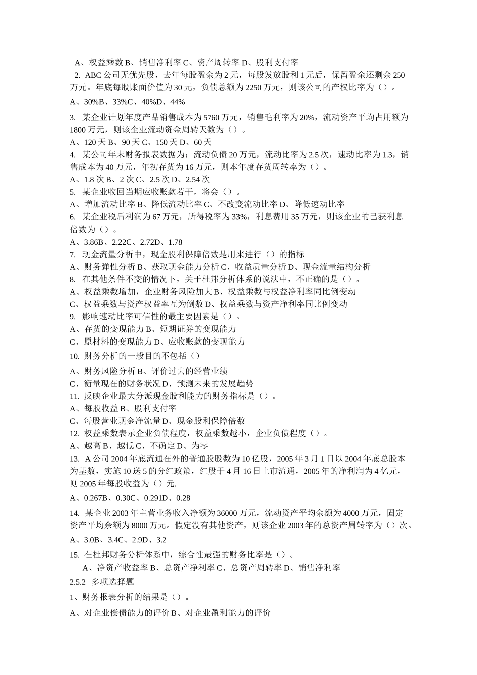 (公司理财)公司理财习题及答案_第3页