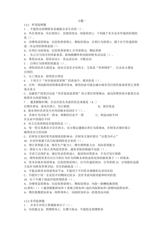 (公司理财)公司理财习题及答案
