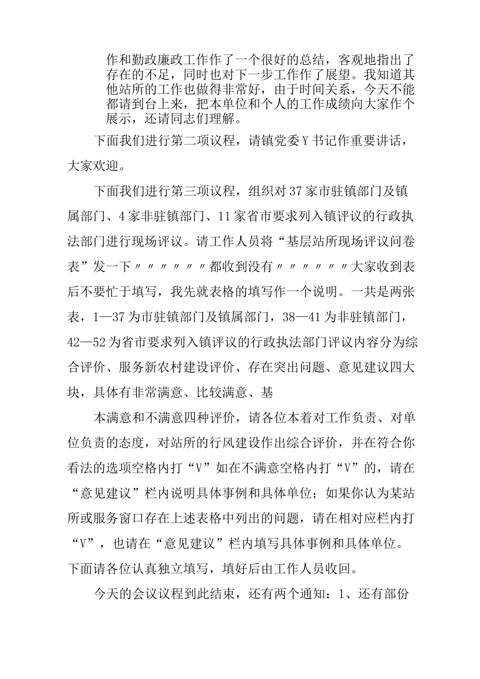 民主测评主持词_第3页