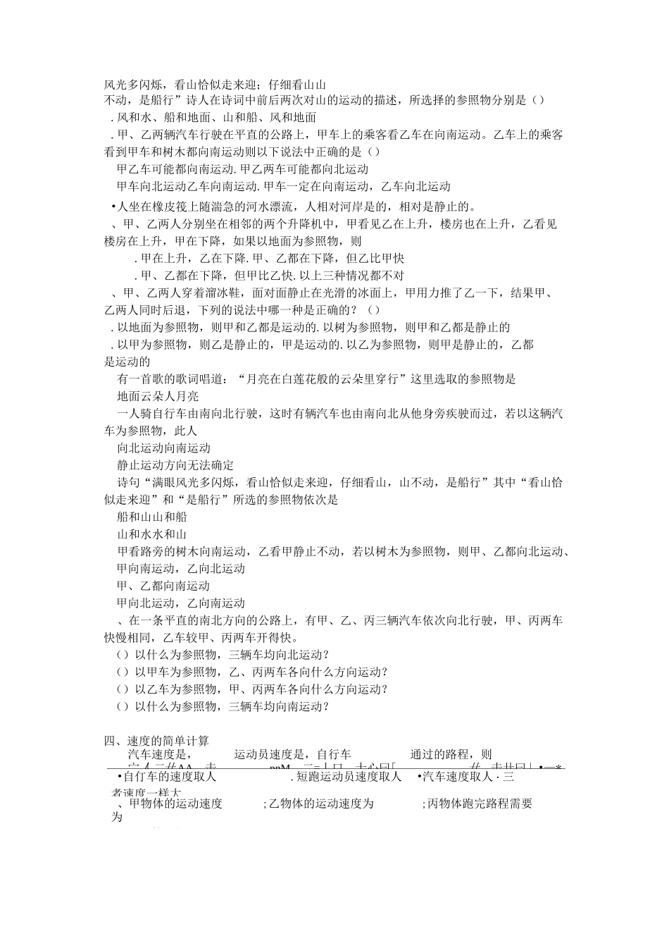 机械运动题型_第2页