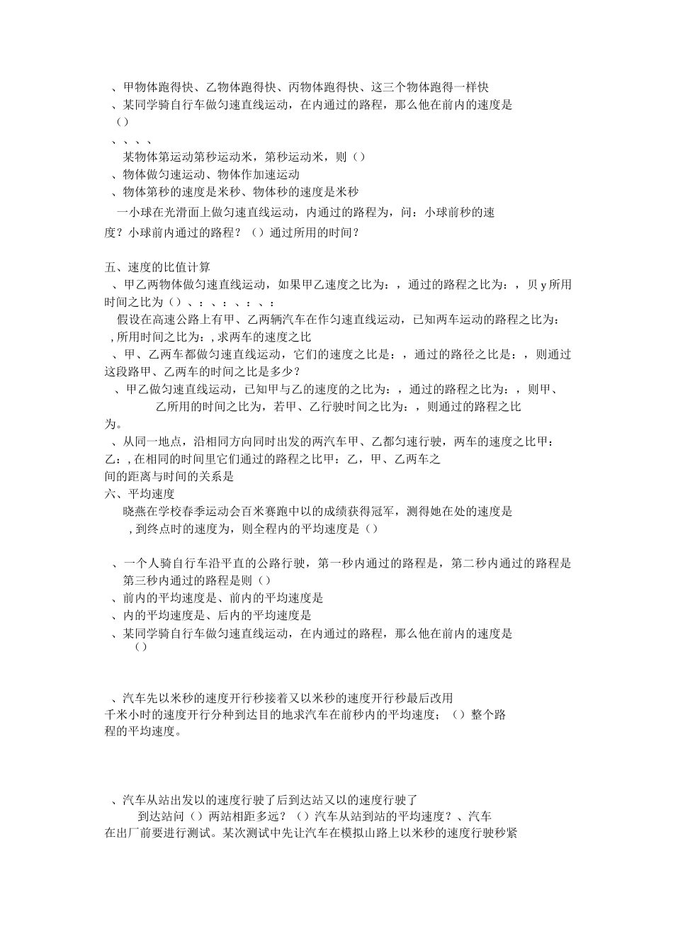 机械运动题型_第3页