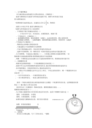 机械运动题型