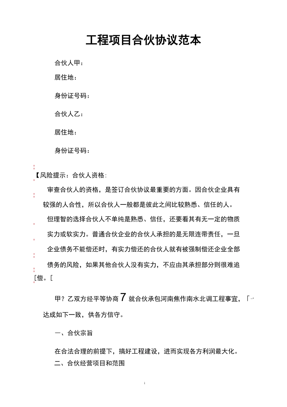 公司项目合作协议范本_第1页