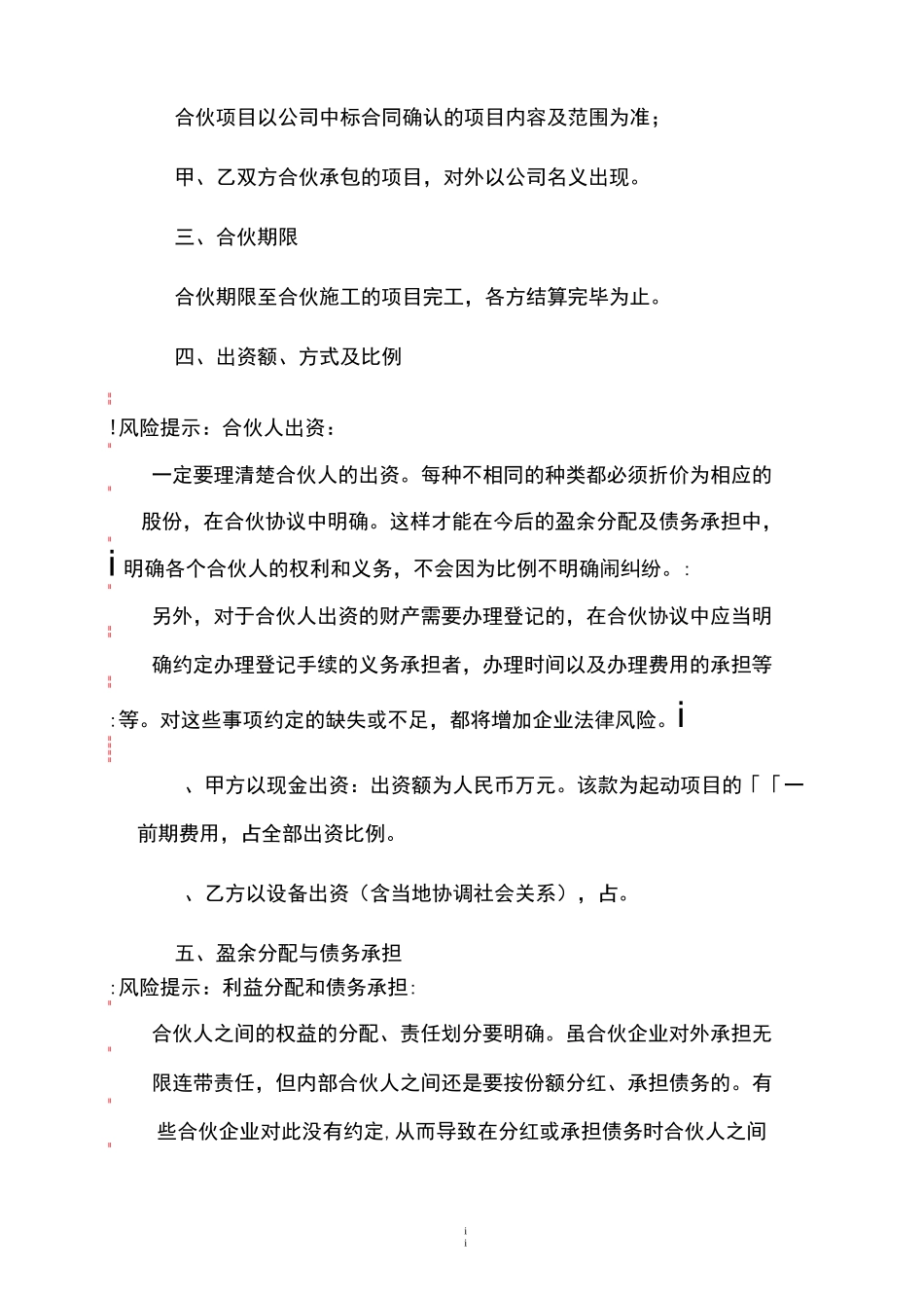 公司项目合作协议范本_第2页