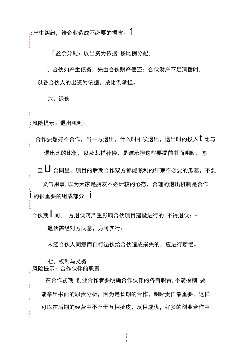 公司项目合作协议范本_第3页