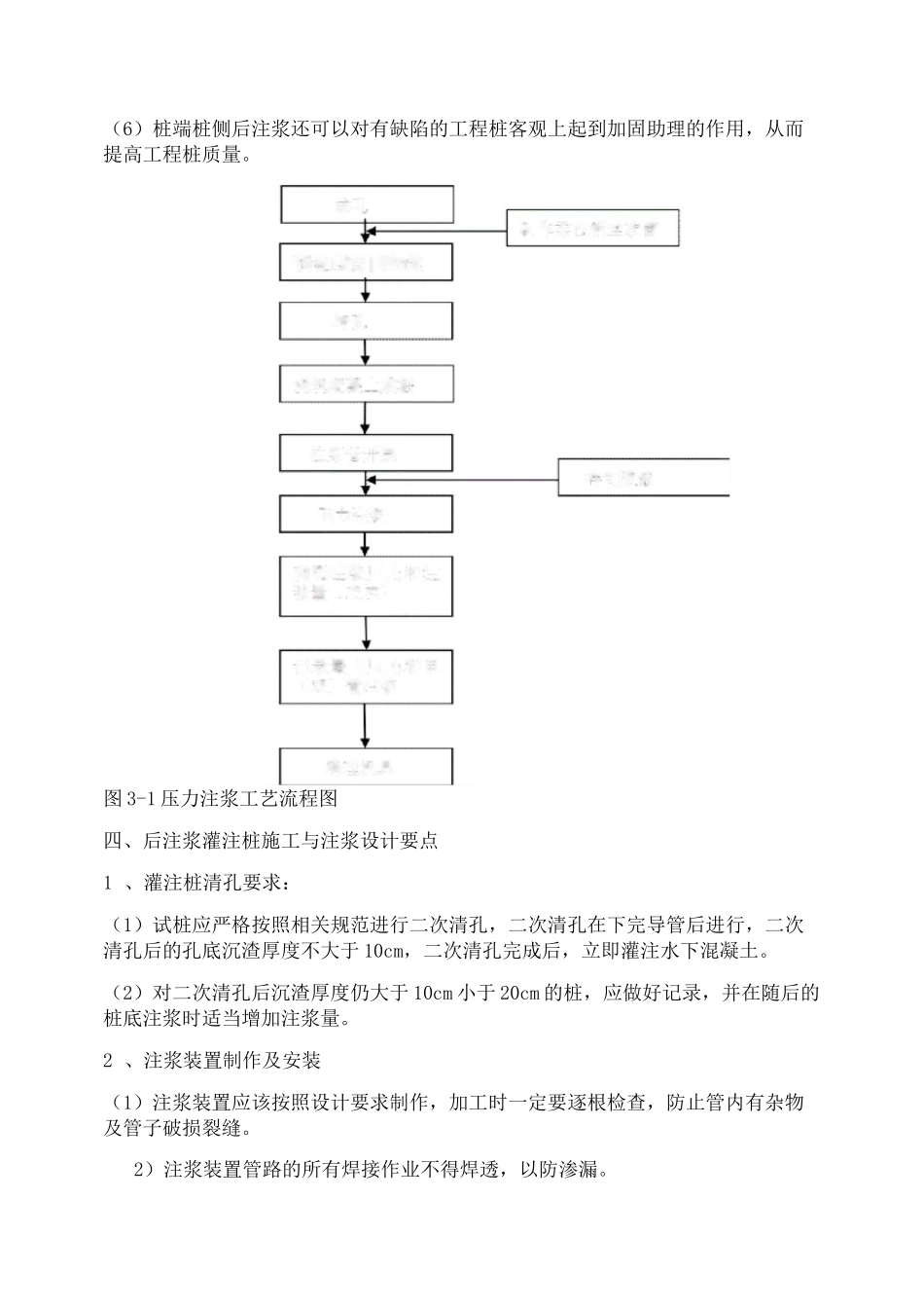 后注浆施工技术交底_第2页
