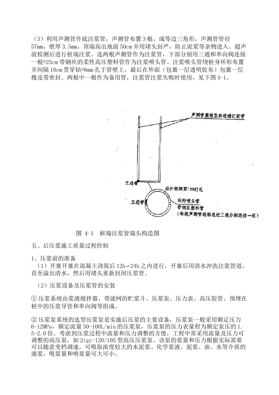 后注浆施工技术交底_第3页