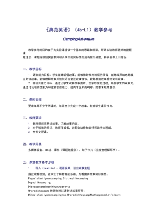 典范英语中文教案