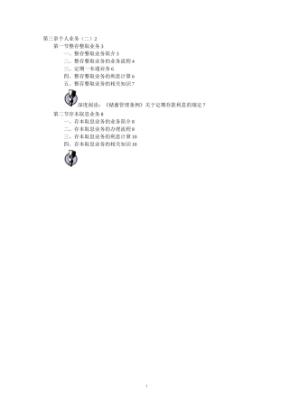 商业银行综合柜台业务-个人业务