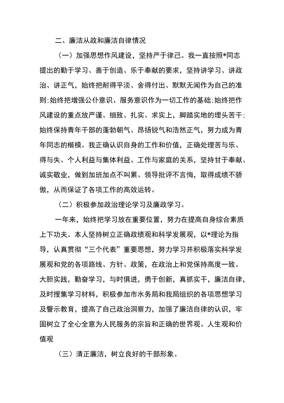 领导干部一岗双责述职报告6篇_第2页