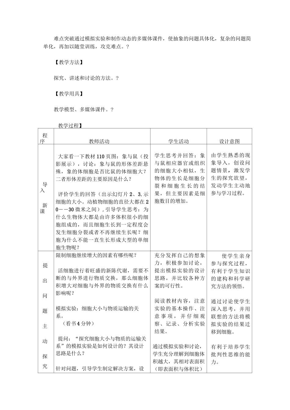 细胞的增殖教学设计_第2页
