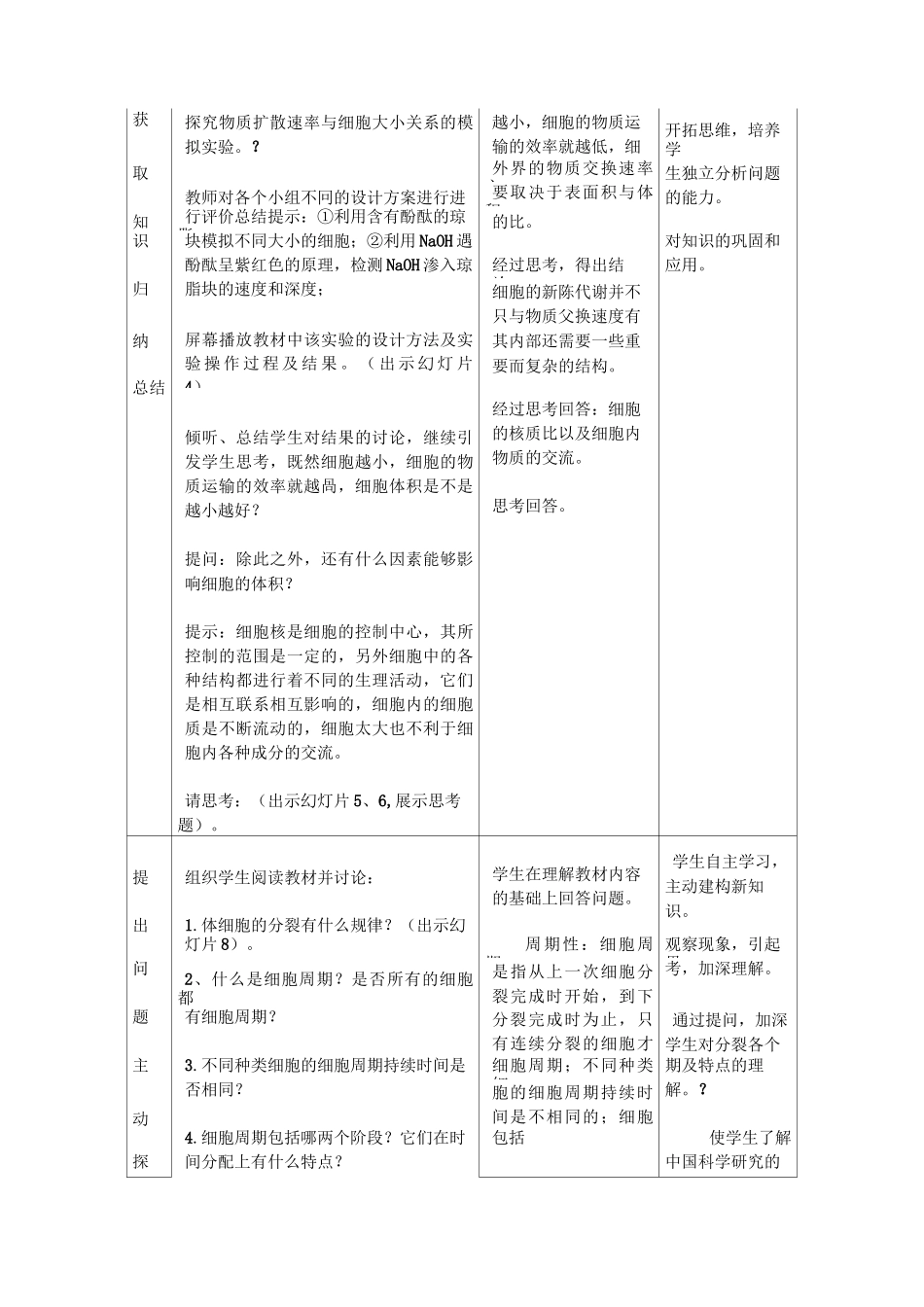 细胞的增殖教学设计_第3页