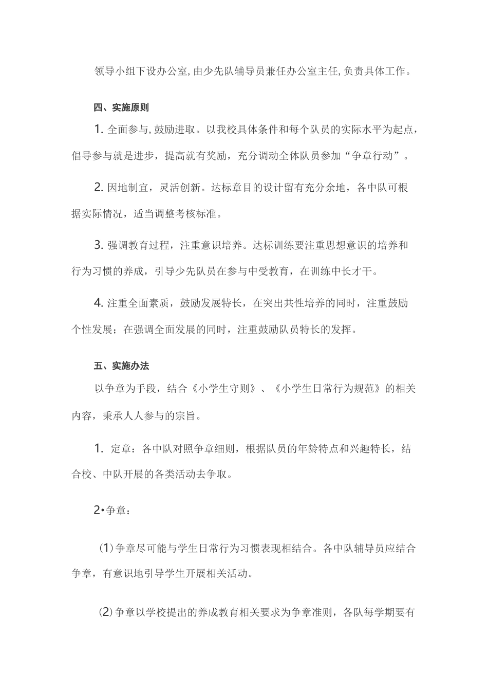 2022小学红领巾奖章争章活动方案(详细版)_第2页