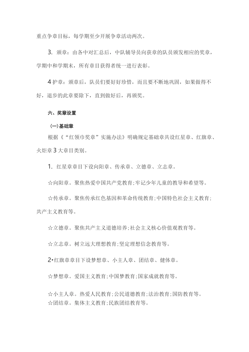 2022小学红领巾奖章争章活动方案(详细版)_第3页