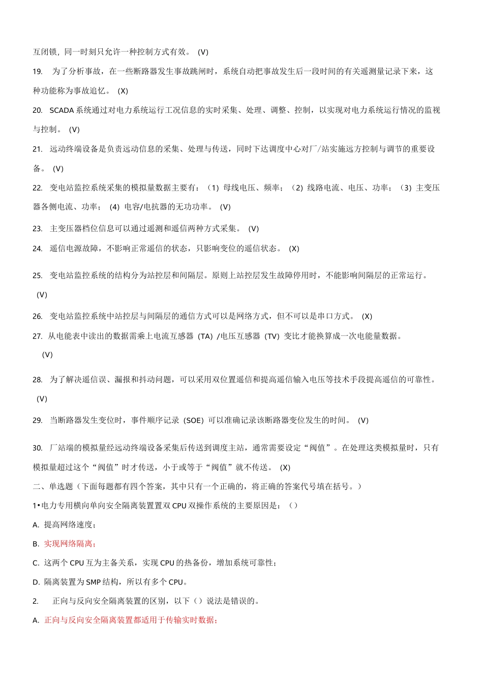 自动化专业技能考试试题_第2页