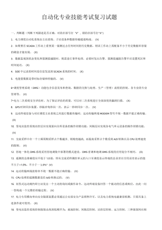 自动化专业技能考试试题