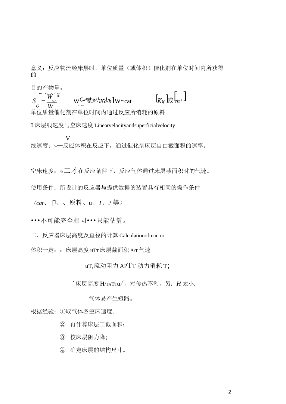反应过程与技术 固定床反应器的计算_第2页