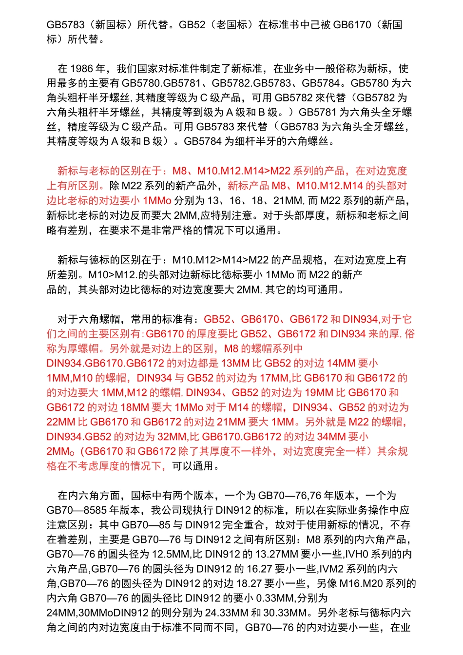 标准件标准区分_第2页