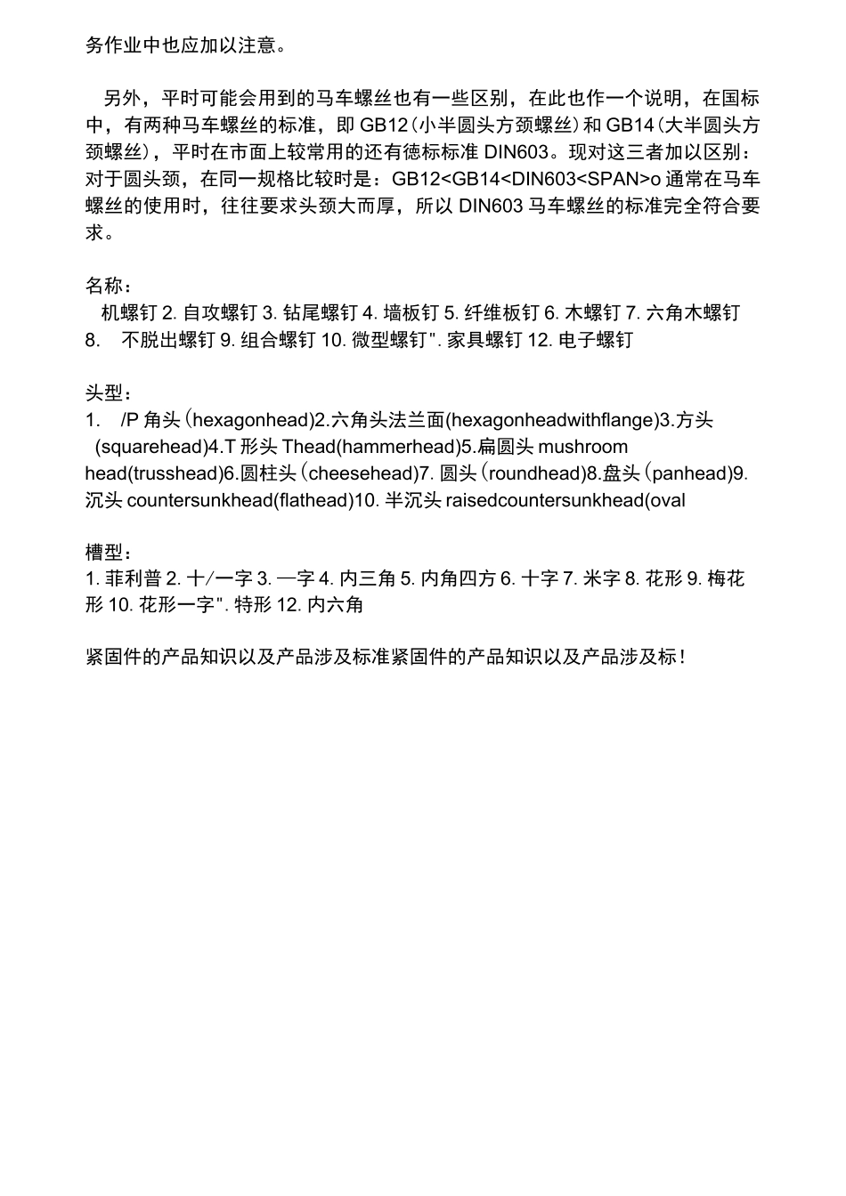 标准件标准区分_第3页