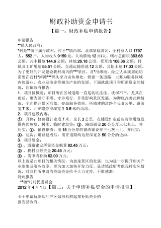 财政补助资金申请书