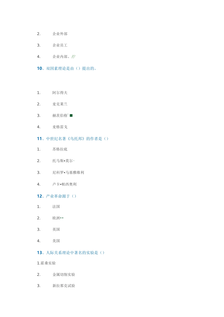 西南大学   网络与继续教育学院课程代码：   9096 _第3页