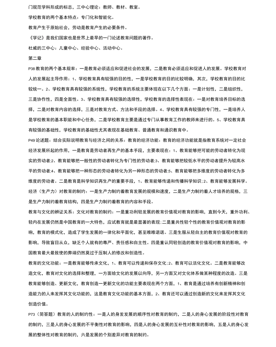 教育学期末复习重点_第2页