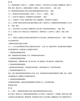 教育学期末复习重点