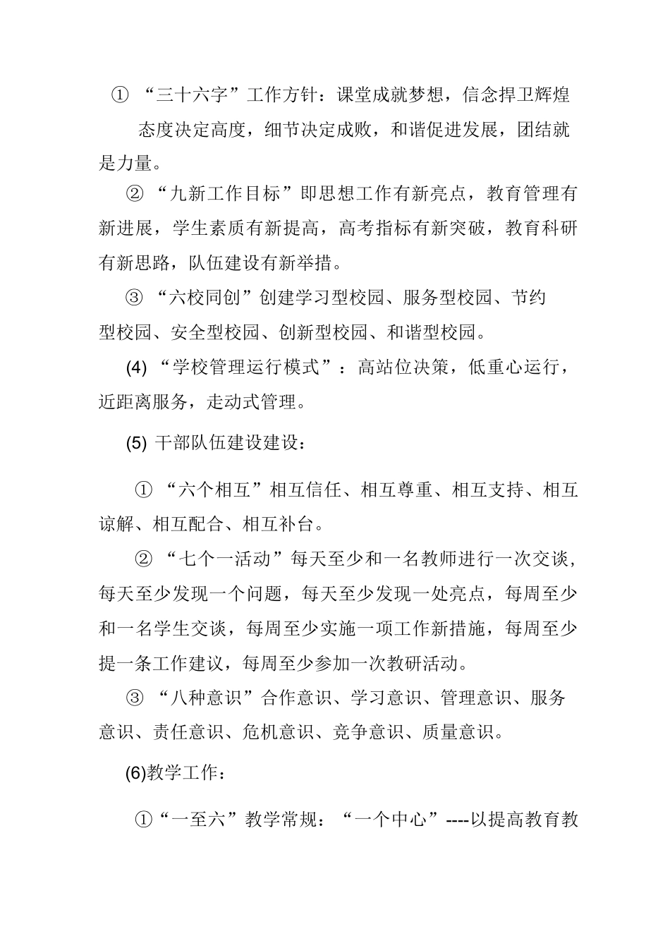 衡水中学教育教学及管理的基本做法_第2页