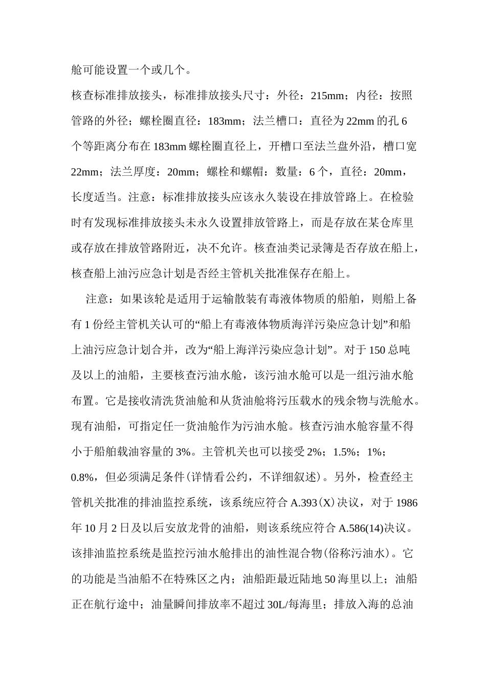 船舶轮机检验的注意事项_第2页