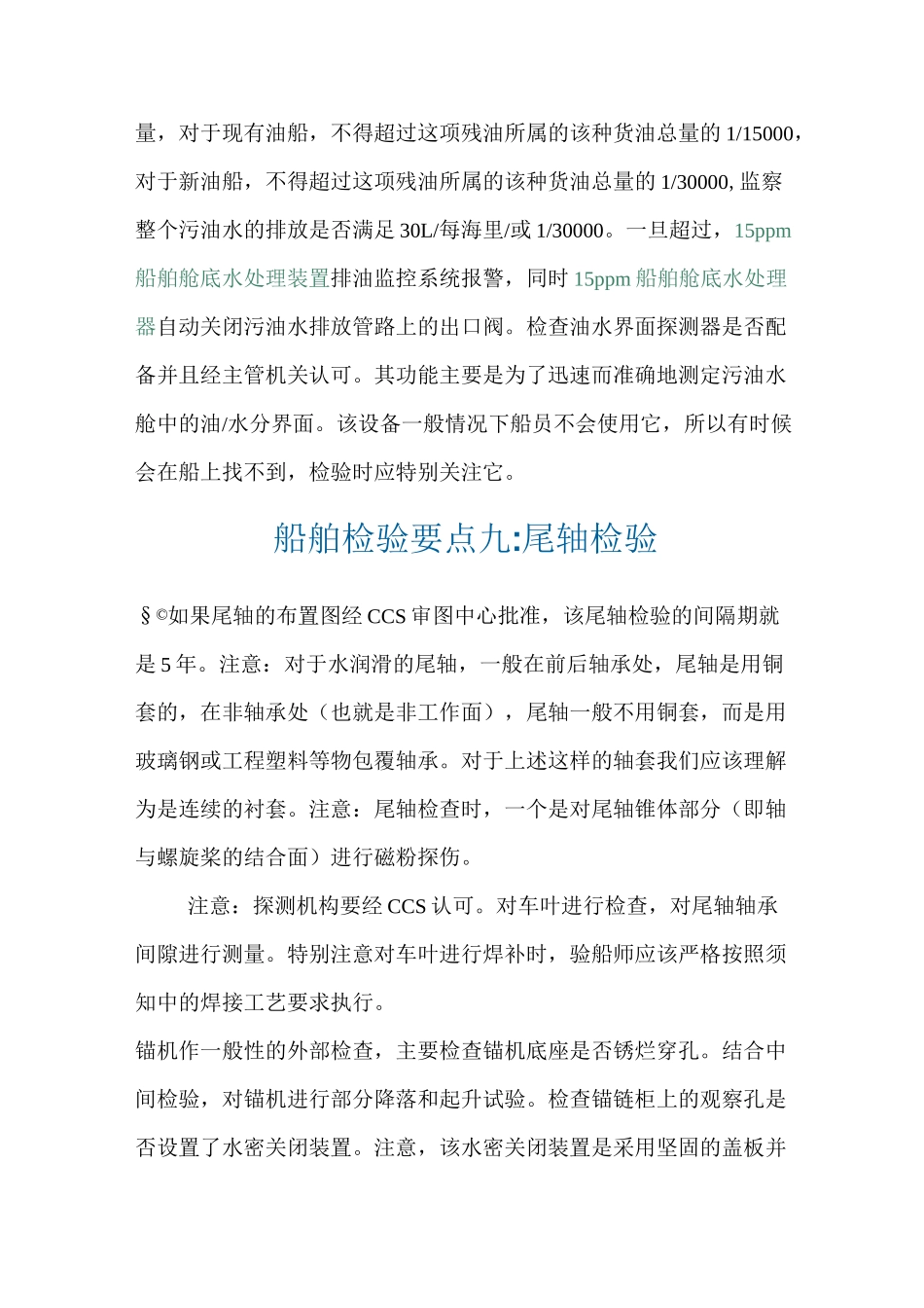 船舶轮机检验的注意事项_第3页