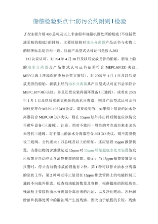 船舶轮机检验的注意事项