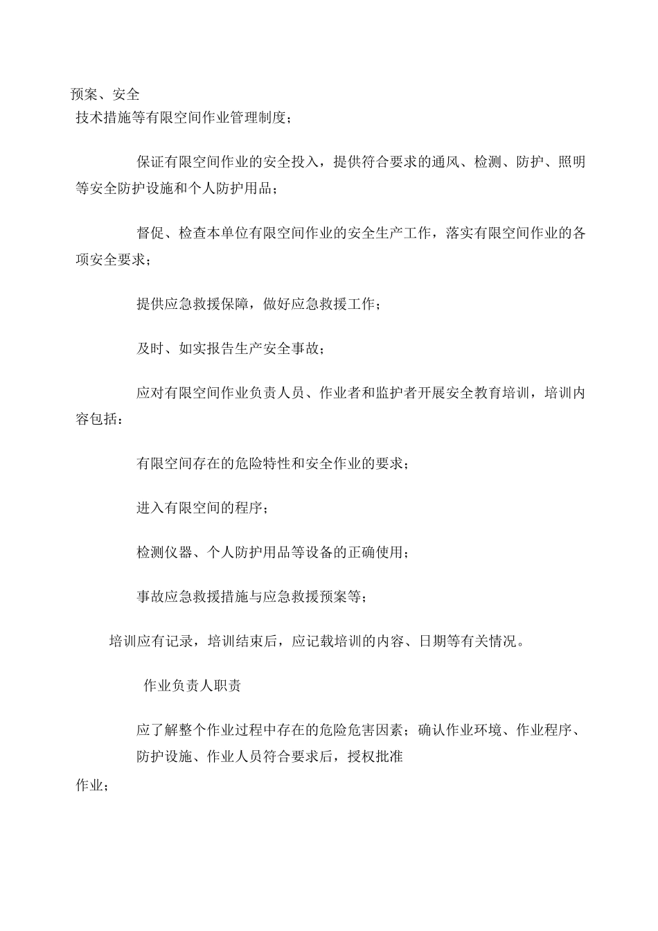 有限空间作业制度_第2页