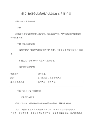 有限空间作业制度