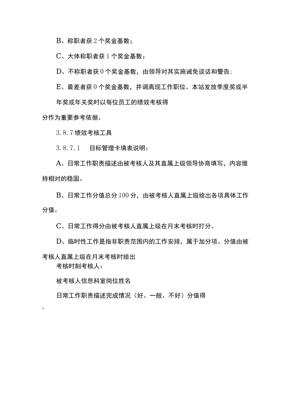 混凝土公司搅拌站绩效考核管理制度_第3页