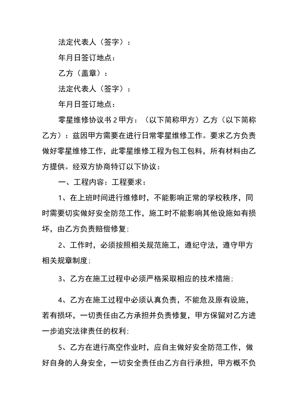 零星维修协议书_第3页