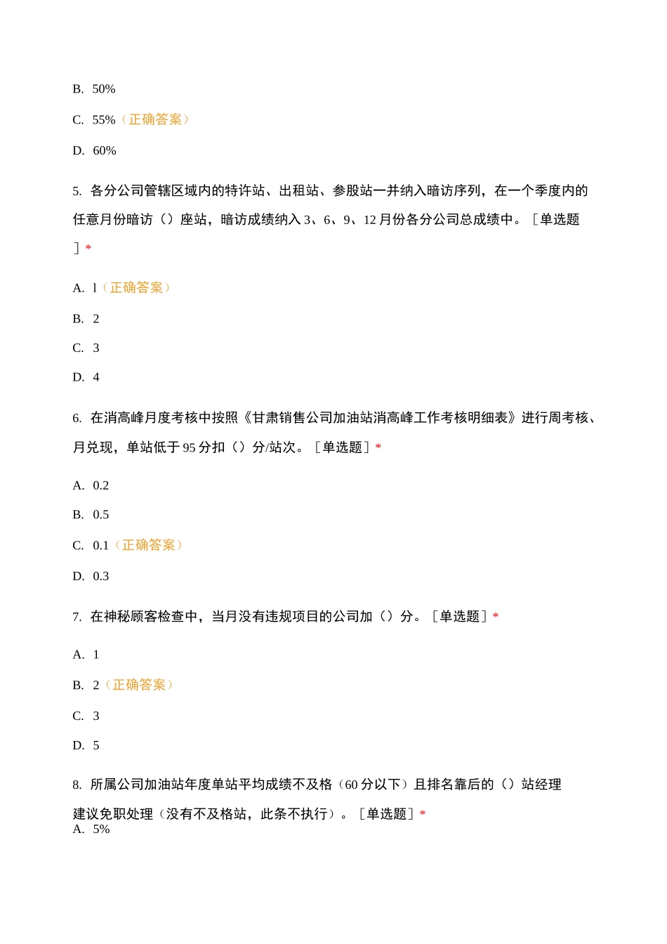 中油甘肃武威销售分公司加油站员工综合业务考试_第2页