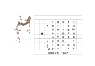 硬笔书法章法模板专用纸(含书写内容、章法布置、落款)