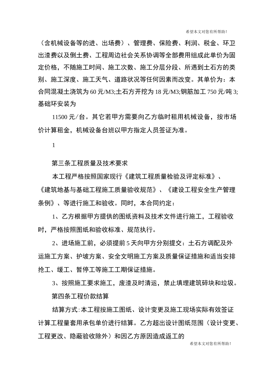 土方工程承包合同协议书_第2页