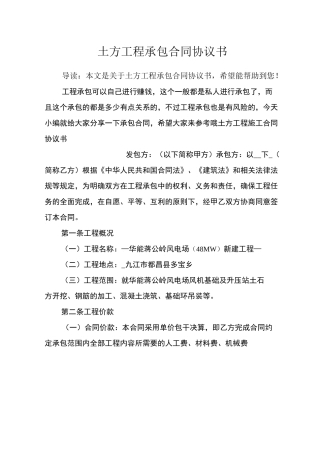土方工程承包合同协议书