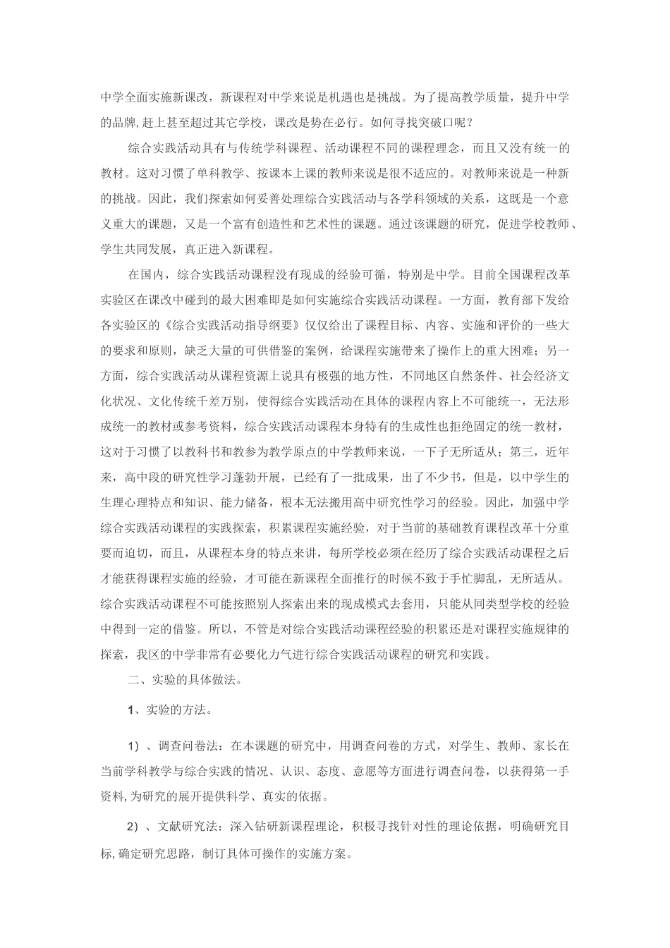 综合实践活动与学科教学的有效整合讲解_第2页