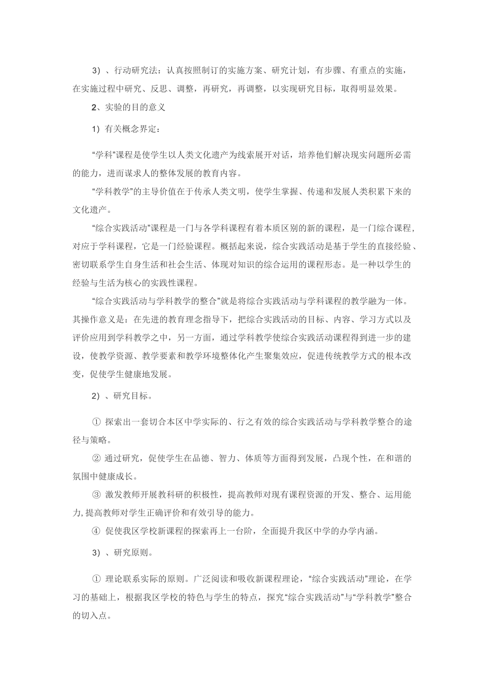 综合实践活动与学科教学的有效整合讲解_第3页