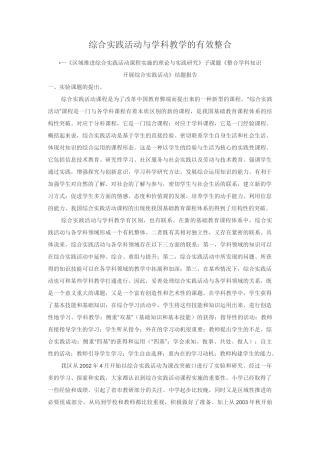 综合实践活动与学科教学的有效整合讲解