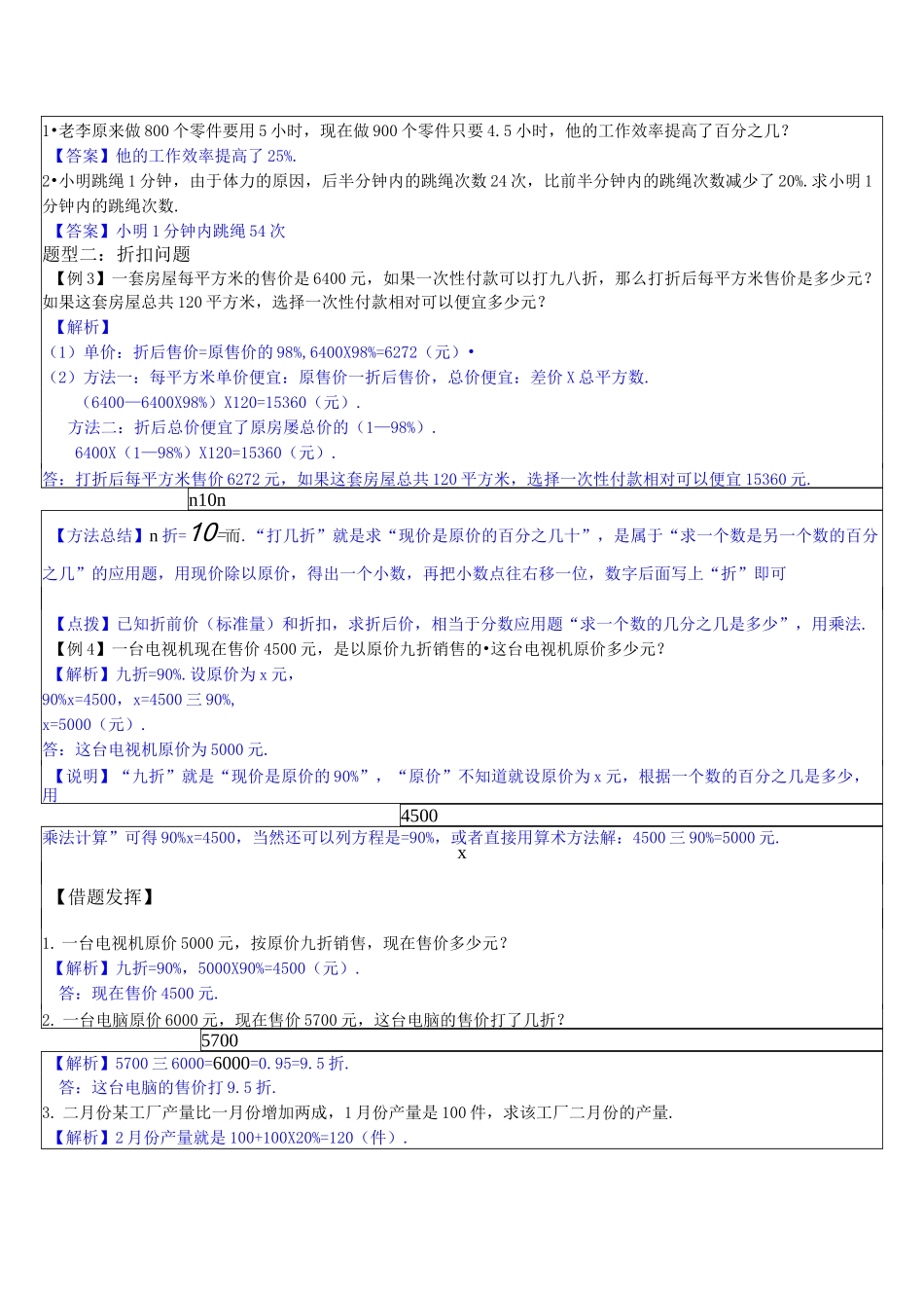 增长率、折扣问题B(教师)_第2页
