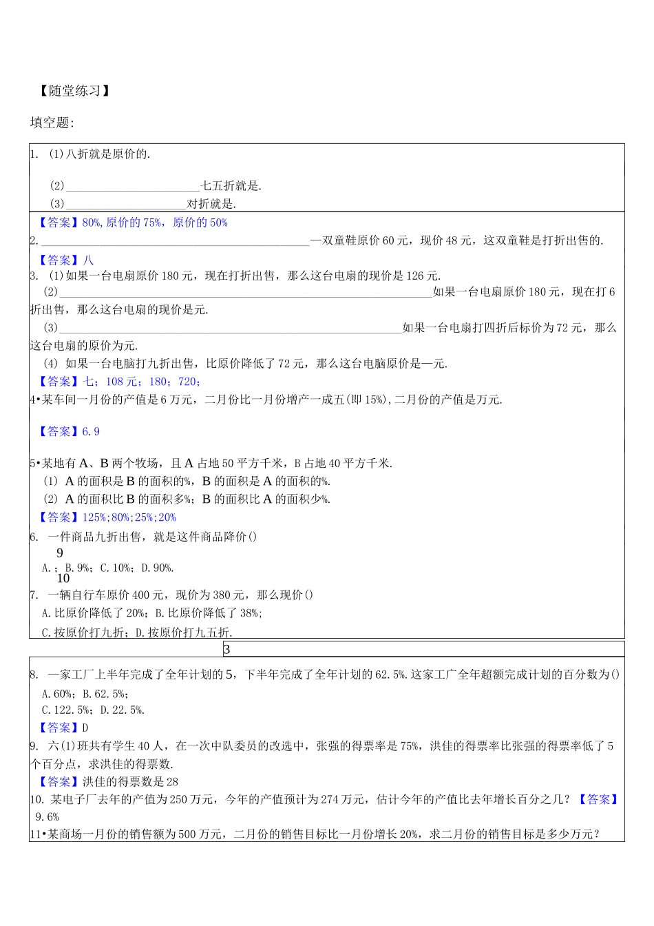 增长率、折扣问题B(教师)_第3页
