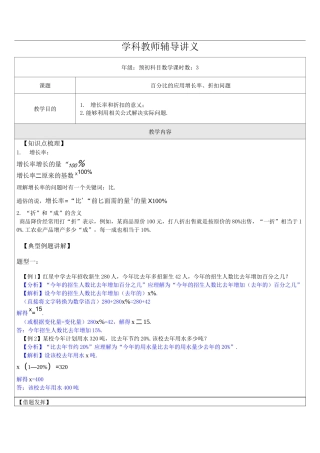 增长率、折扣问题B(教师)