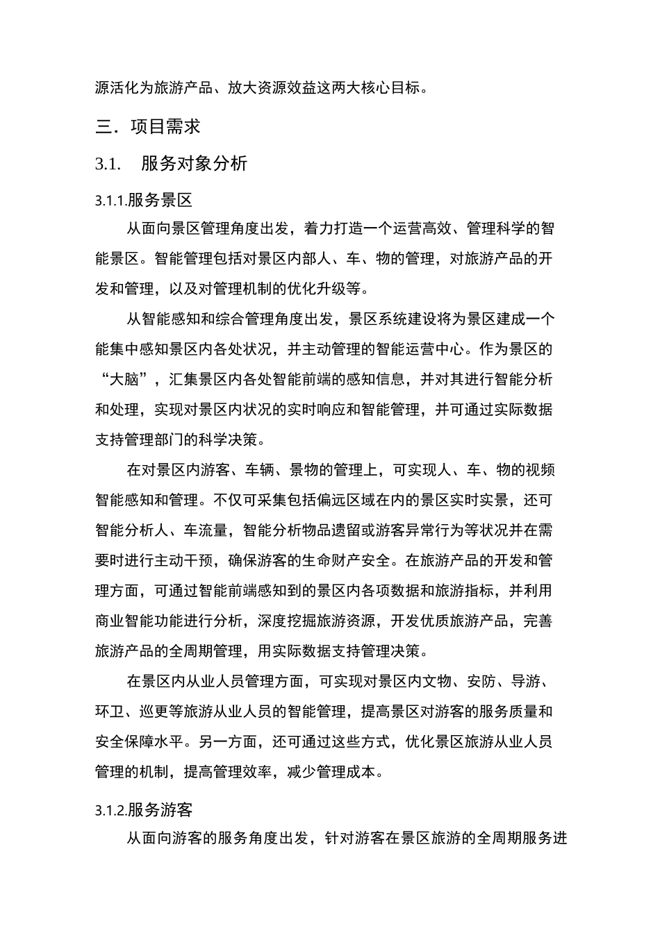 景区三维管理系统建设方案_第2页