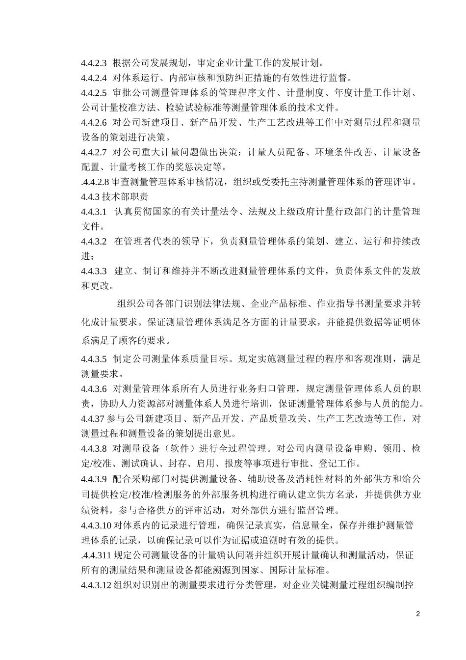 测量管理体系计量职能管理程序!_第2页