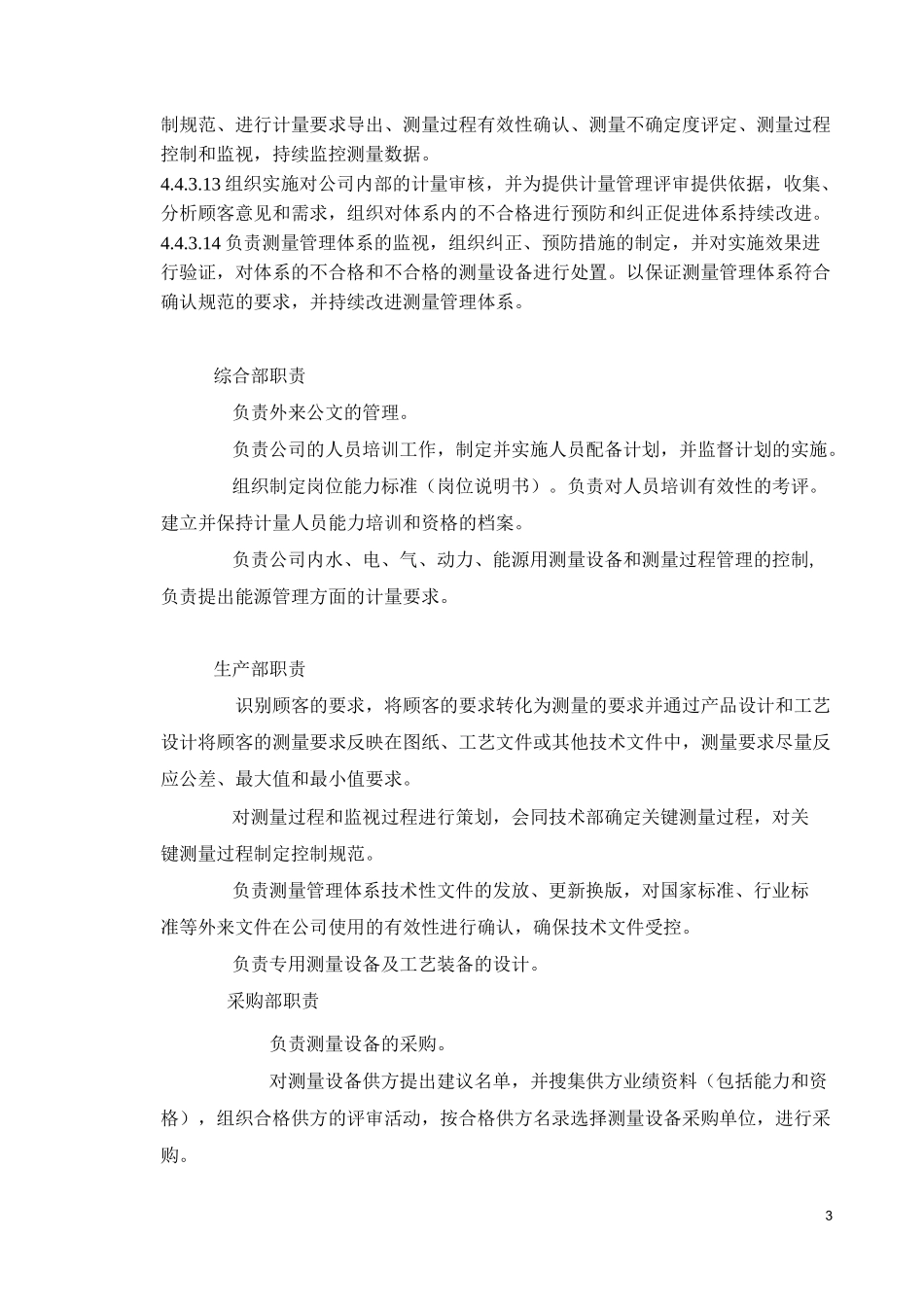 测量管理体系计量职能管理程序!_第3页