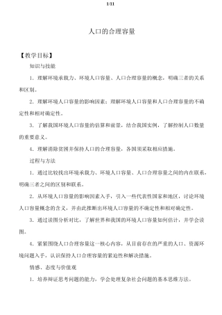 人口的合理容量_教案