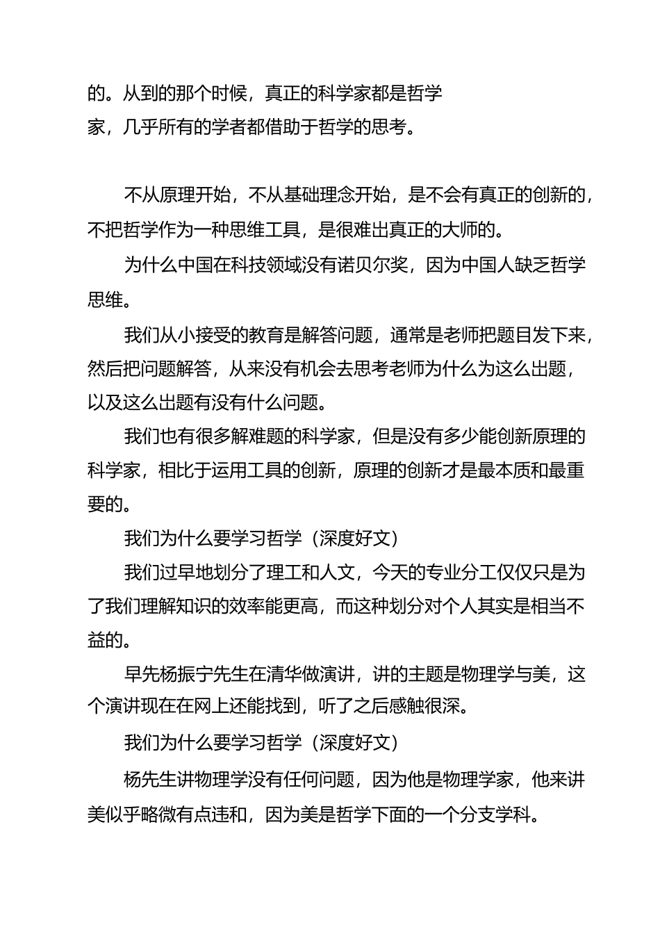 我们为什么要学习哲学_第3页